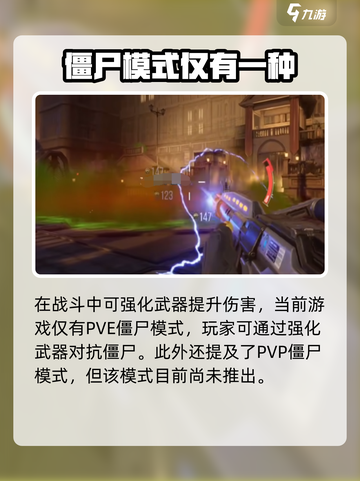逆战未来手游有僵尸模式吗介绍截图4