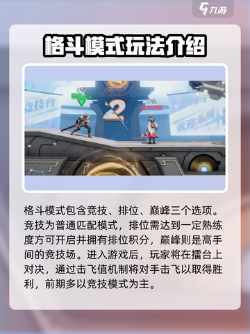 星之破晓基础教学说明介绍截图4