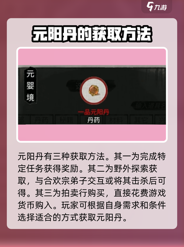 鬼谷八荒🔥元阳丹作用及获取方法大揭秘！截图3