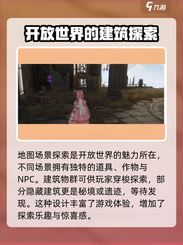 无限暖暖地图攻略介绍截图4