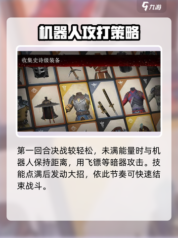 暗影格斗3机器人怎么打介绍截图2