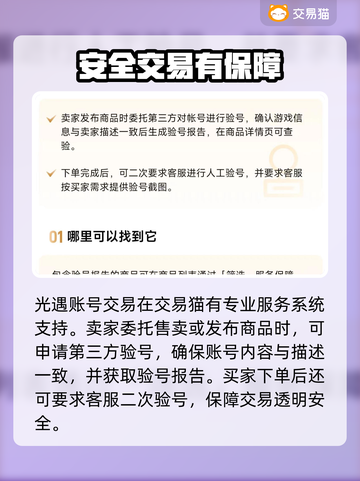 光遇账号交易平台推荐✨，玩家必看！截图3