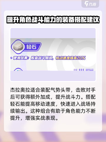 宝可梦大集结婕拉奥拉持有物推荐介绍截图4