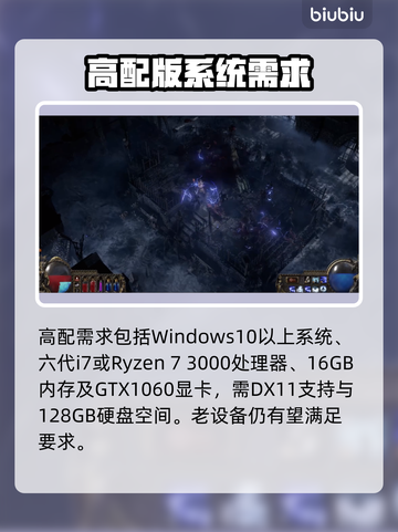 流放之路配置要求🔥PC版玩家必看！🎮截图3