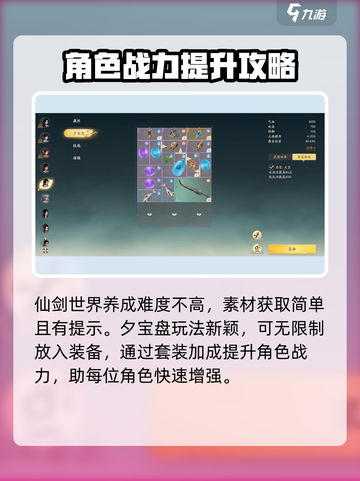 仙剑世界手游怎么样介绍截图4