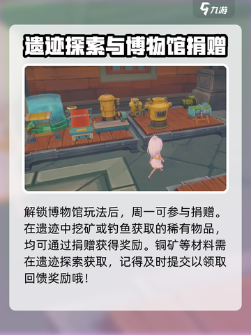波西亚时光手游博物馆🔥开启方法大揭秘！截图4