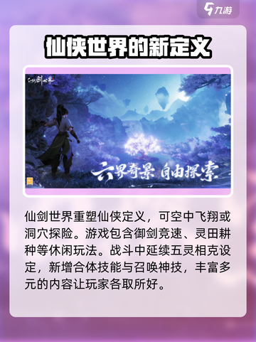 仙剑世界手游什么时候上线介绍截图4