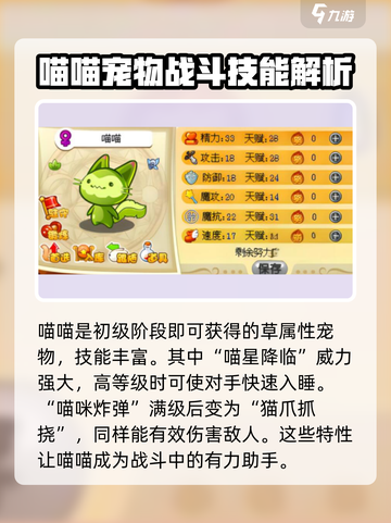洛克王国手游喵喵技能介绍介绍截图2