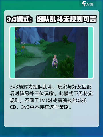 悠星大陆3V3怎么打介绍截图2