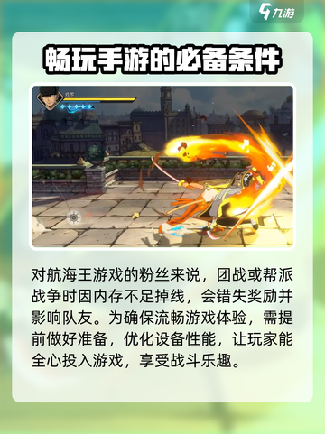 《航海王壮志雄心》配置推荐💥内存要求全解析！🔥截图4