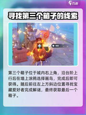 原神✨：星轨王城隐藏宝箱获取攻略来了！截图5