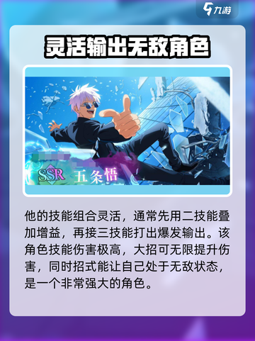 咒术回战手游五条悟技能什么样介绍截图5