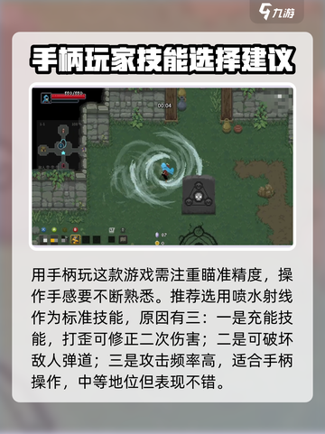 传说法师手柄技能分享介绍截图2