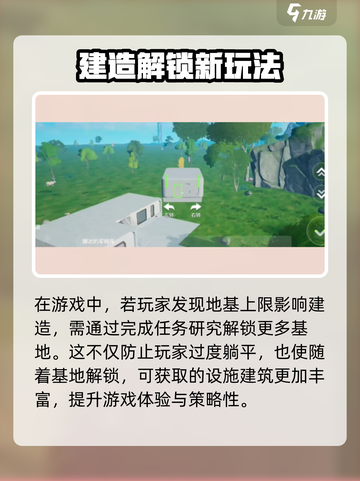 《创造吧！星球地基上限竟不同？💥》截图3