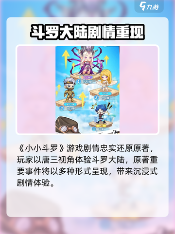🔥《小小斗罗》公测日期曝光！🎮截图3