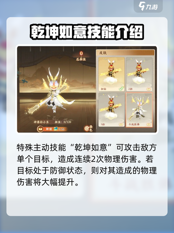 封神幻想世界孙小圣厉害吗介绍截图5