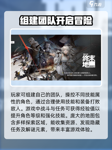 明日方舟终末地什么时候测试介绍截图3
