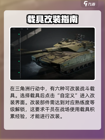 三角洲行动载具改装怎么玩介绍截图2