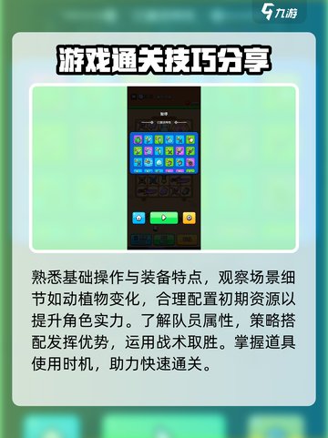 花园特工队游戏攻略分享介绍截图3