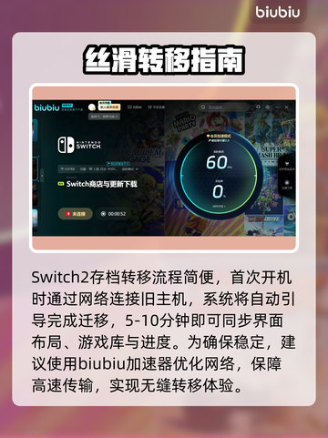 🔥Switch2转移存档失败？速看解决攻略💥🎮截图3