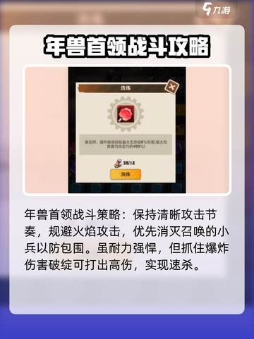 向僵尸开炮年兽首领属性介绍介绍截图6