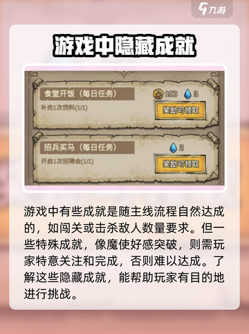 怪兽星球2成就🔥全解锁秘籍！💡截图3