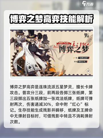 无尽梦回抽卡抽谁介绍截图4