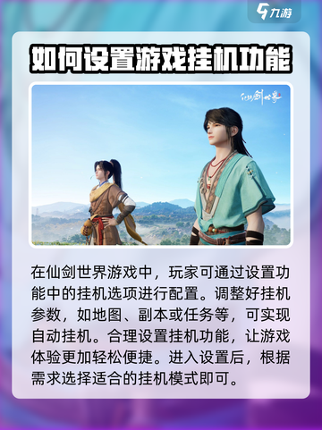 仙剑世界挂机怎么挂介绍截图2