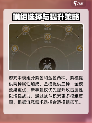 星痕共鸣模组作用介绍截图3