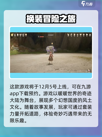 无限暖暖什么时候上线介绍截图3