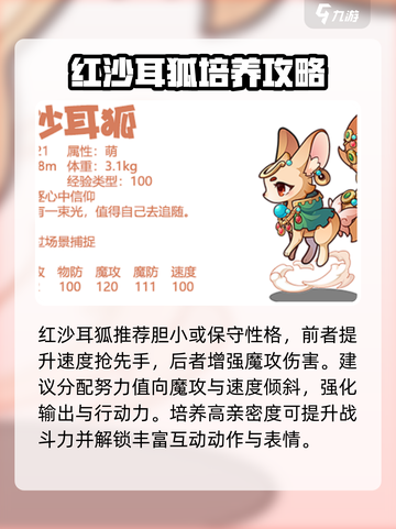 洛克王国手游红沙耳狐怎么样介绍截图3
