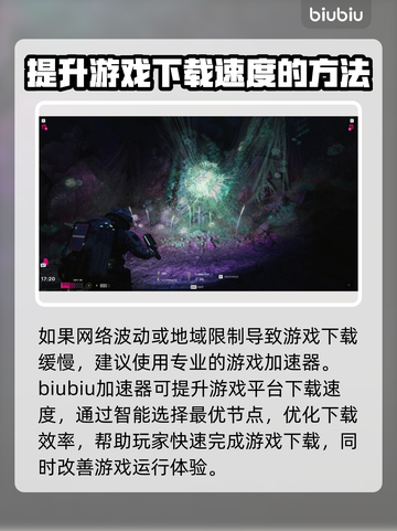 多重人生下载慢？加速技巧来了！🚀游戏党必看🔥截图3