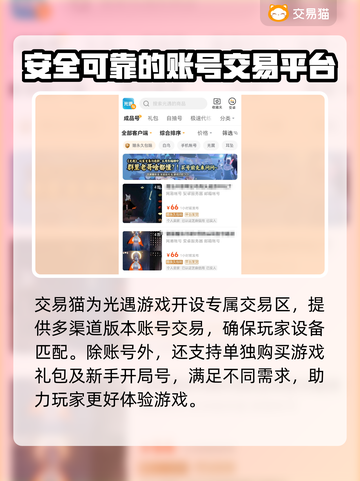 光遇买号거래小心！正规平台推荐⚡截图3