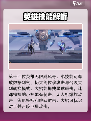星之破晓🔥全英雄技能大揭秘！💥截图5