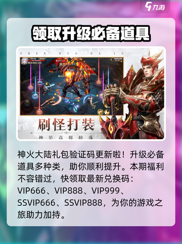 神火大陆礼包码大全介绍截图2