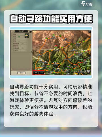三国群英传国战版😎自动寻路方法大公开！截图4