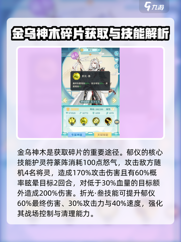 河图寻仙记🔥郁仪角色超详细解析来啦！截图3