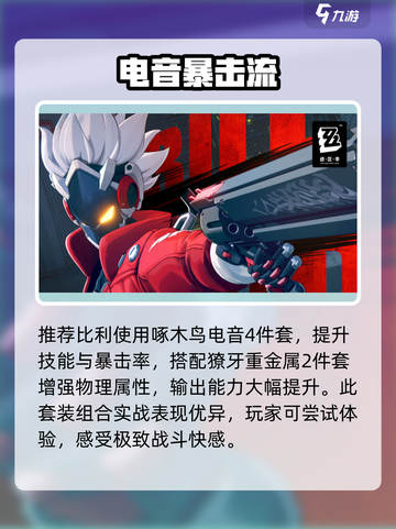 绝区零比利神装曝光💥截图3