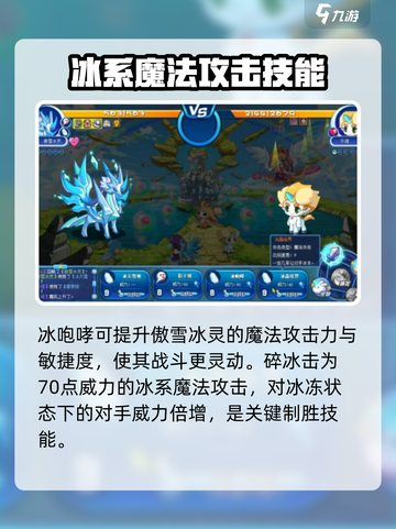 洛克王国手游傲雪冰灵介绍介绍截图3
