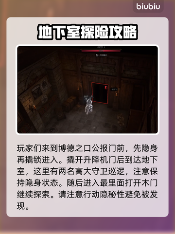 博德之门3🔥阻止刊发任务全流程攻略✨截图2