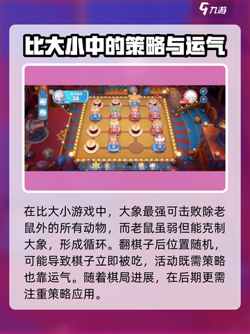 梦想家园泡泡玛特斗兽棋🔥超详细玩法攻略来啦！截图3
