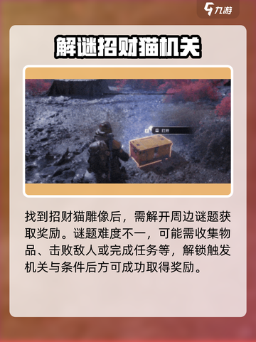 破碎之地隐藏招财猫怎么打开介绍截图5