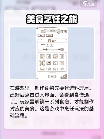 开荒怪兽岛料理图鉴盘点介绍截图2