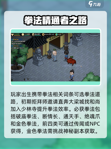 大侠立志传拳法是什么介绍截图2