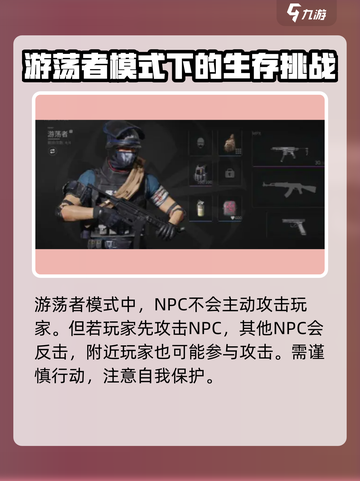 萤火突击🔥游荡者玩法大揭秘！规则全掌握👇截图4