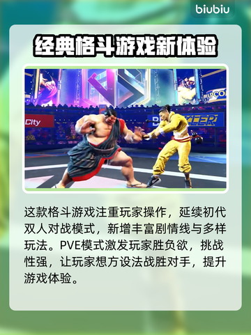 街霸6🔥无需加速器！畅玩秘籍在这里👇截图3