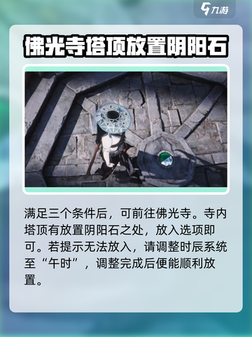 燕云十六声田英镇守怎么开介绍截图4