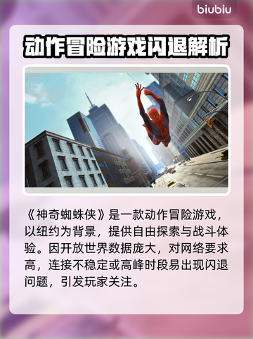 🎮《神奇蜘蛛侠》闪退崩溃？一招解决！截图2