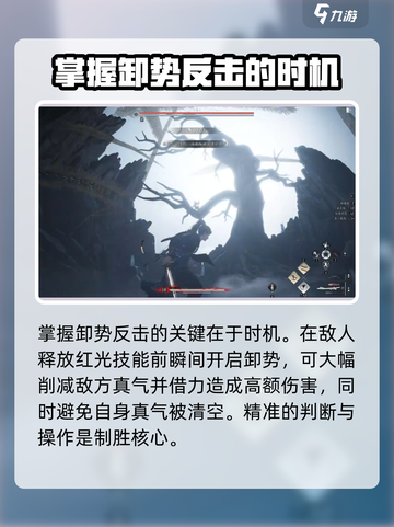 燕云十六声卸势技巧分享介绍截图4