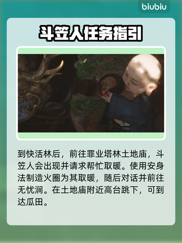 黑神话悟空🔥弥勒佛支线全流程攻略来啦！截图3
